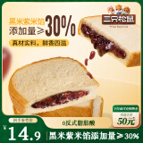 三只松鼠紫米夹心吐司500g 面包营养早餐学生整箱饱腹健康代餐