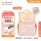TigerFamily虎米儿童书包小学生一二年级男女孩轻便背包超轻大容量减负护脊 小童【可翻珠片】小兔乐园