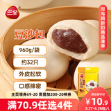 三全豆沙包960g约32只 包子儿童早餐半成品食品方便速食早点