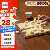 得力中国象棋套折叠棋盘朋友聚会儿童益智娱乐入门套装标准原木色棋子