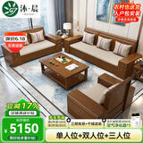 沐晨 沙发 实木沙发现代中式布艺沙发组合客厅大小户型储物沙发套装 单人位+双人位+三人位