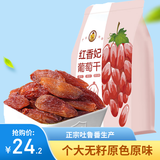 果夫子 红香妃葡萄干 新疆吐鲁番特产大颗粒高端免洗无籽250克