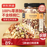 京东京造 X 京东PLUS会员联名款混合坚果1.1kg 每日坚果开心果零食送礼
