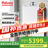 百乐满（Paloma） 燃气热水器 壁橱安装 日本原装进口20升平衡式 智能降噪恒温可装浴室JSG40-EC-20T
