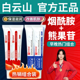 白云山烟酰胺凝胶和熊果苷乳膏凝胶脸部用面霜可搭国准字皮肤研究所品正