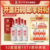 国窖1573经典装 浓香型白酒（新老随机发货） 52度 500mL 6瓶 白酒整箱装
