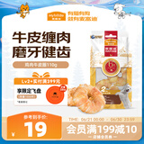 麦富迪 狗零食 鸡肉牛皮圈110g 中小型犬磨牙健齿训犬零食