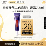 欧莱雅玻尿酸全脸淡纹紫熨斗眼霜7.5ml紧致保湿护肤品体验装母亲节礼物