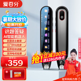 爱百分 点读笔英语词典笔通用书籍学习点读机高中初中小学生英语复读词典笔扫读课本同步单词复习翻译 顶配128G大内存【识题答疑+多国翻译+名师视频】