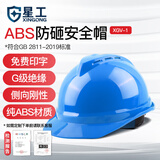 星工（XINGGONG）安全帽 新国标ABS防砸工地工程电力施工V字型透气劳保头盔 蓝色