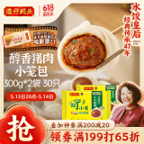 湾仔码头发面小笼包猪肉包300g*2袋 30只早餐包子速食半成品食品面点生鲜