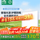 雷士（NVC）厨房灯普瑞全光谱吸顶集成吊顶铝扣板灯平板面板灯20w