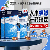 拜灭士拜耳蟑螂药蓝珠杀蟑胶饵灭蟑虫卵双杀家用厨房室内一窝端家用5g