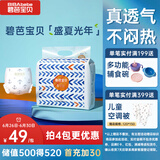 碧芭宝贝盛夏光年纸尿裤L码34片(9-14kg) 尿不湿夏季超薄 透气不闷热
