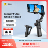 奥川SMART XE标配手机稳定器AI跟拍手势防抖小巧便携可折叠vlog神器智能手持云台直播 