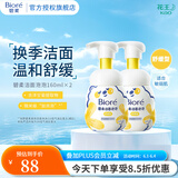 碧柔（Biore）氨基酸洁面泡沫 男女深层毛孔清洁滋润洗面奶 保湿控油不紧绷 舒缓型160ml*2