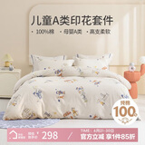 梦洁宝贝A类100%纯棉床上三件套女孩全棉被套床单床上用品 理想乐园 1.2米