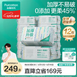 全棉时代【丁禹兮同款】洗脸巾100抽*12包100%棉柔巾加厚20*20CM