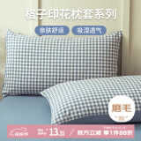 艾薇枕头套磨毛枕套一对儿童枕套卡通学生单人枕套 格子情缘 48*74cm