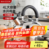 美厨（maxcook）烧水壶304不锈钢水壶 4L加厚鸣音 煤气电磁炉通用 MS004Y