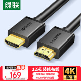 绿联 HDMI线工程级 4K数字高清线3D视频线 笔记本电脑机顶盒连接电视显示器投影仪数据连接线12米10179