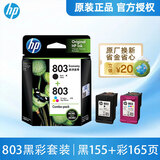 惠普（HP）803墨盒原装Deskjet 1112 2131 2132 2621 2622打印机dj 803黑色彩色套装（黑色155+彩色165页）