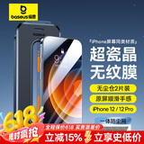 倍思适用苹果12钢化膜iPhone12/12Pro手机膜超瓷晶防尘防摔抗指纹超薄全屏全覆盖无尘仓贴膜 高清2片装