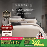 康尔馨五星级酒店床品A类60支纯棉贡缎简约四件套全棉被套浅驼色1.8米床