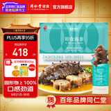 同仁堂（TRT）品牌北京同仁堂大连即食海参海鲜水产大连高品质非野生非干货送礼 即食海参 300g （10只）