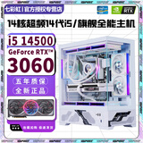 七彩虹24核超频13代i9 13900+RTX5060Ti 16G独显台式机电脑i7 14700/i7 12700+RTX5060/RTX5050电竞主机 配置三丨10核i5 14400F+RTX30