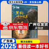 2025年广东省暑假读一本好书 书香养慧 学习强国读一本好书活动一二三四五六年级中学生阅读图书 黑狗哈拉诺亥（五年级）
