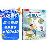 揭秘天气（5-10岁少儿科普翻翻书）乐乐趣童书揭秘系列儿童启蒙科普立体书
