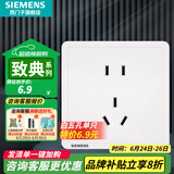 西门子（SIEMENS）开关插座面板 五孔二三插 强电源墙壁插座86型10A 致典系列雅白 五孔插座