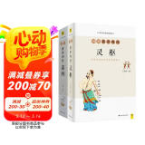 白话版：图解黄帝内经·灵枢+素问（套装共2册）