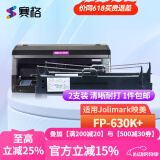 赛格适用映美FP-630K+色带架FP630K+色带映美针式打印机色带墨带墨盒色带芯 FP-630K+色带架【2支装】