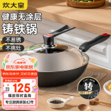 炊大皇铁锅炒锅 传世32cm无涂层铸铁炒菜锅 电磁炉燃气灶通用锅具C32D2