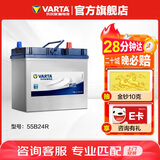 瓦尔塔（VARTA）汽车电瓶蓄电池 蓝标 55B24R 铃木天宇森雅江淮悦悦 以旧换新