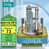 同趣航天乐章拼装八音盒模型家居装饰积木拼插玩具手工diy拼插礼物