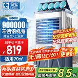 骆驼工业冷风机不锈钢防锈耐腐工厂大型移动蒸发式车间空调扇户外大风力水冷风扇饭店商用强力制冷 商用/工业不锈钢机身（1.3米高）遥控款