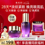 鄭明明抗皱眼霜淡化细纹提拉紧致黑眼圈眼部精华保湿补水套组七夕情人节 升级款眼部套【赠抗皱眼膜*1盒】