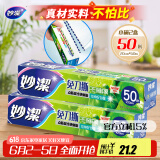 妙洁 免刀撕保鲜膜组合 小号50米*2盒 点断裁线 食品级冰箱微波炉适用