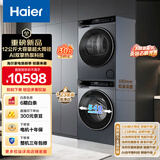 海尔（Haier）睿丽 洗烘套装 12KG滚筒懒人洗衣机+热泵烘干机家用 540大筒径 XQG120-SE63DHU1+STF582HU1 国补