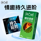 避孕套情趣 螺纹6只+持久1只 延时避孕套 男用安全套成人情趣用品
