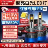 雪莱特（Cnlight）【江淮】瑞风S2 S3 S4 S5S7M32M4IEV和悦远近光改装专用LED大灯泡
