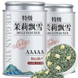 正宗胖东来茉莉花茶 茉莉花茶2025新茶浓香型茉莉飘雪绿茶叶 【5A特级茉莉飘雪】2罐500g 比同价格品质.更香10倍【不香包退款 有运费险】