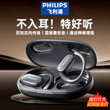 飞利浦（PHILIPS）蓝牙耳机挂耳式骨传导概念真无线开放式不入耳夹式运动跑步长续航高端降噪通用苹果华为TAT3708-黑