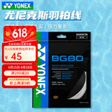 YONEX尤尼克斯羽毛球线80线yy羽毛球拍线bg80日本进口高弹耐打网线66um 【BG80 高弹力手感扎实】白色