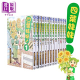 漫画 四叶妹妹 1-15册漫画套装 角川