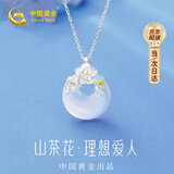 中国黄金山茶花银项链女士项链平安扣玉吊坠情人节表白生日礼物送女友老婆 【花语:理想爱人】山茶花项链