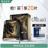 膜法世家二裂酵母面膜15片弹润保湿抗皱紧致 熬夜补水面膜